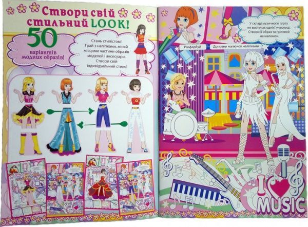 Альбом із наклейками «Одягалочка. Elvik Style. Модель 1» 978-966-283-304-1