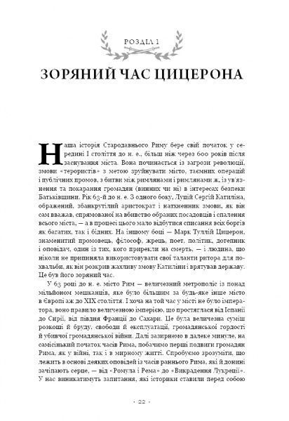 Книга Мері Берд «SPQR. Історія Давнього Риму» 978-617-7561-31-5