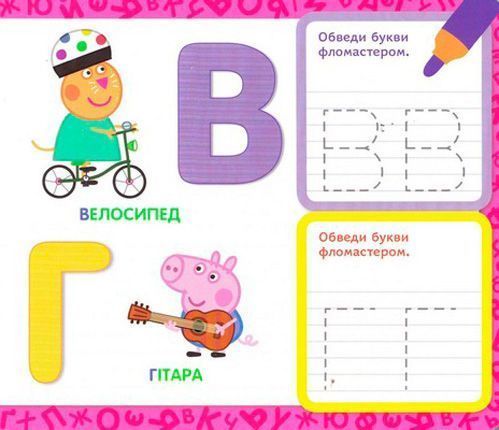 Книга «Пишемо букви. Пиши и стирай ТМ Peppa Pig» 9789664628782