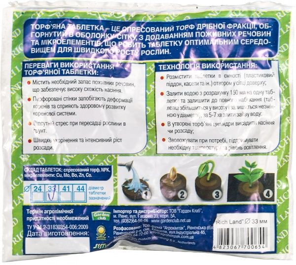 Торфяные таблетки Rich Land J-7 33 мм 10 шт.