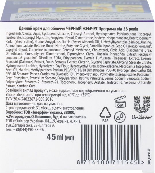 Крем денний Черный жемчуг Рідкий Колаген скорочує усі види зморшок 45 мл