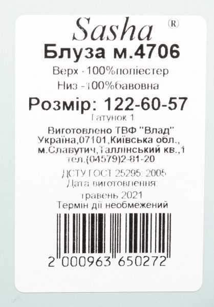 Блуза Sasha 4706 р.122 белый 