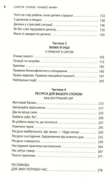 Книга Ганна Бикова «Секрети спокою 