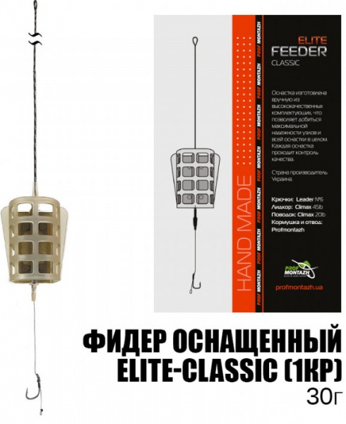 Оснащення фідерне Fishing ROI 30 г Elite-Classic 1кр OF18500