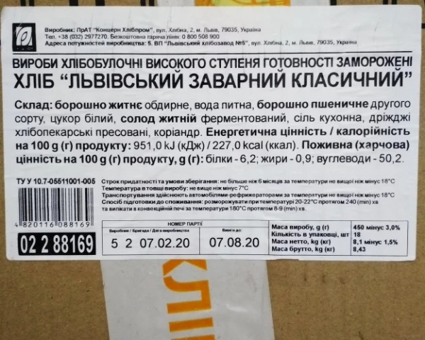 Хліб Хлібпром Заварний Львівський Класичний 0.45 кг Напівфабрикат 4820116088169