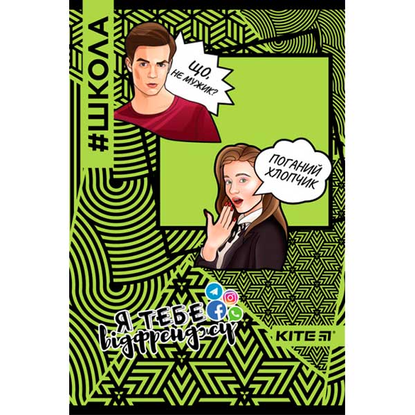 Блокнот #Школа A5 64 листа SC19-193-3 KITE