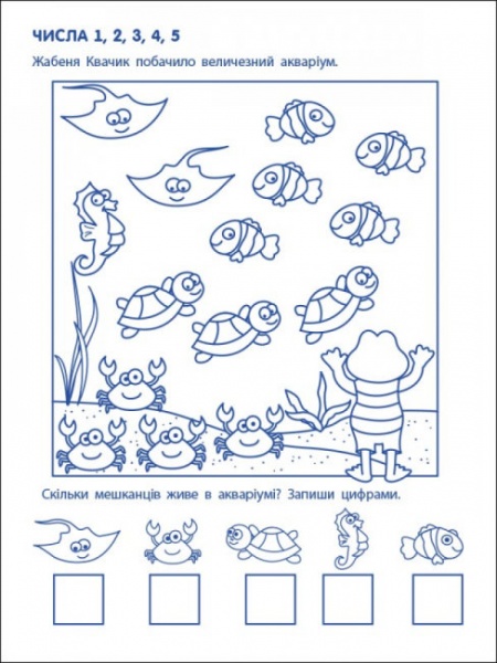 Тетрадь Наталья Коваль «Ігрові вправи. Перші кроки з математики. Рівень 2» 978-617-09-6685-8