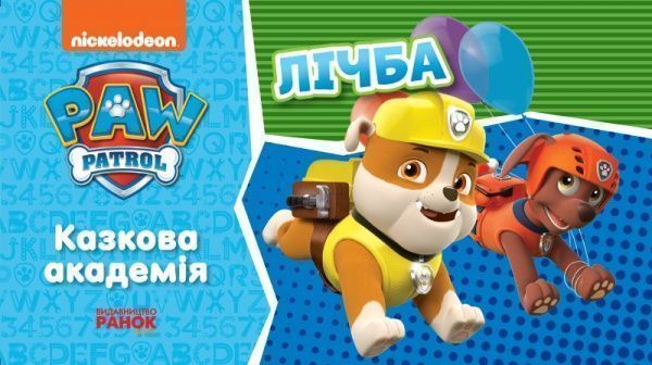 Книга «Казкова Академія. Учимо цифри» 978-617-784-620-7