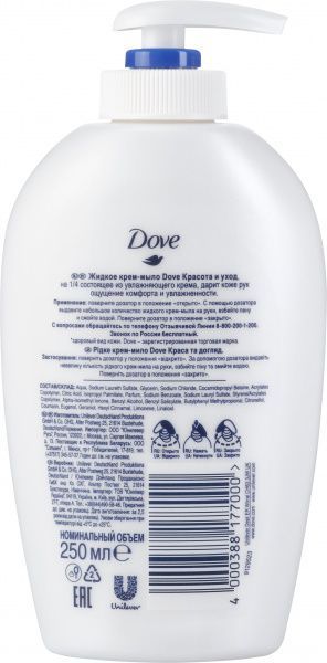 Крем-мыло Dove Красота и уход 250 мл