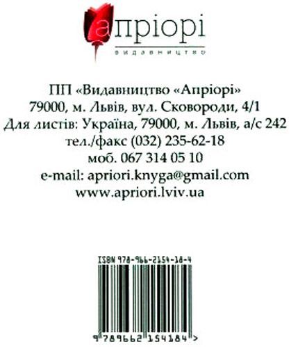 Книга Марія Чумарна «Вишивання долі» 978-966-215-418-4