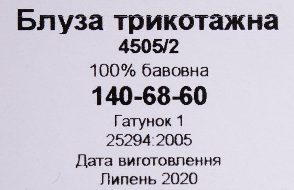 Блуза Sasha р.146 молочний 4505/2 