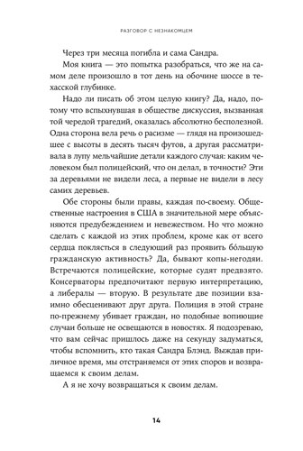 Книга Малкольм Гладуелл «Розмова з незнайомцем. Чому ми помиляємося в людях і довіряємо брехунам» 978-617-7858-56-9