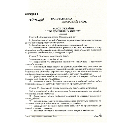 Посібник для навчання Олександра Борисенко «Затія-дивоглядія» 978-966-634-748-3