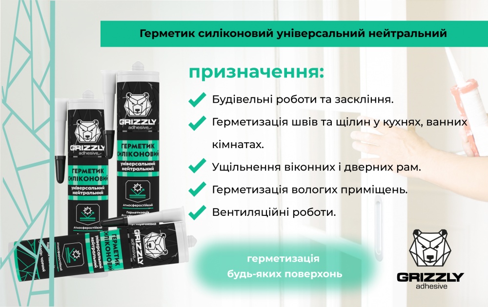Герметик силіконовий Grizzly універсальний чорний 280 мл