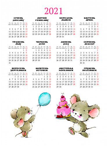 Календар «Світовид Рік миші. Астрокалендар»