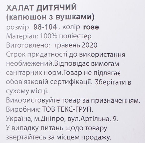 Халат детский Україна с капюшоном и ушками р.110 розовый 