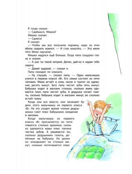 Книга Виктор Драгунский «Денискины рассказы» 978-966-98503-7-9