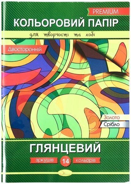Бумага цветная двухсторонняя 14 цветов Апельсин