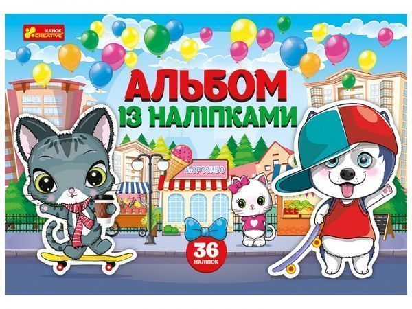 Альбом із наклейками Ranok Creative Песики та котики 447049