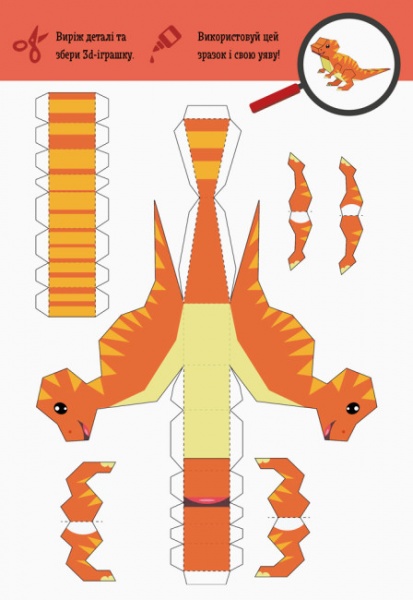 Книга О. Ольховська «Збери парк динозаврів» 978-966-749-789-7