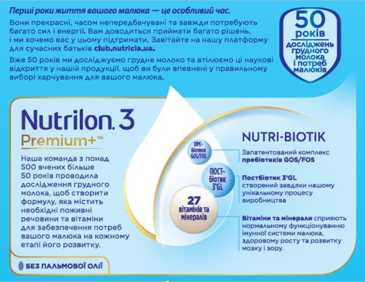 Сухая молочная смесь Nutrilon 3 Детское молочко 800 г (5900852067440)