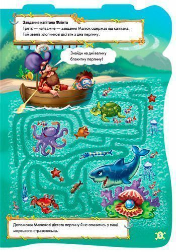 Книжка-розвивайка «Книжка. Чудовий рюкзачок : Піратський рюкзак» 978-966-7476-76-2