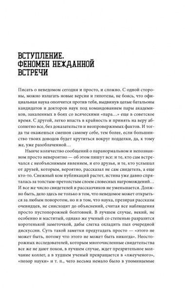 Книга Сергій Реутов «Реальные истории и встречи с паранормальным. Рассказы очевидцев: медиумов,