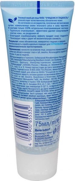 Скраб Nivea Рисовый очищение и гладкость 75 мл
