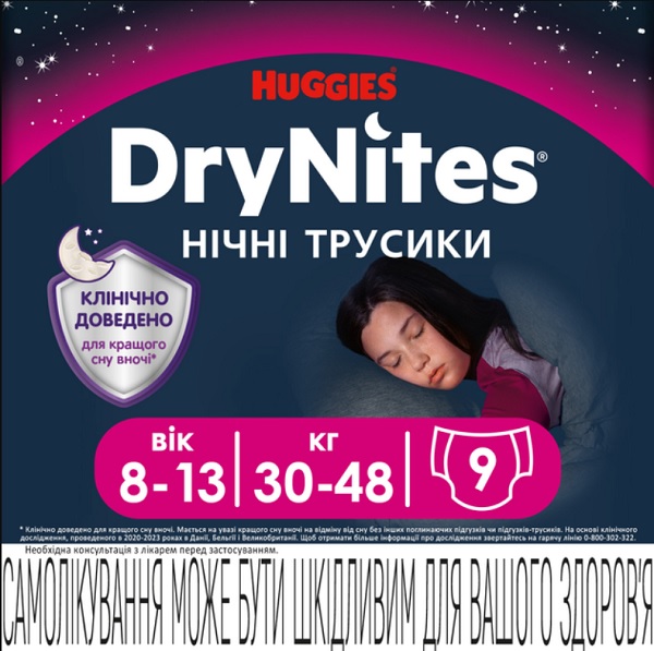 Подгузники-трусики Huggies DryNites Girl 8-13 лет 30-48 кг 9 шт.