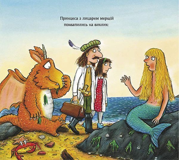 Книга Джулия Дональдсон «Зоґ і летюча допомога» 978-617-732-939-7