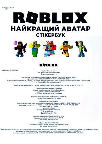 Книга Крейг Джеллі «Roblox Найкращий аватар Стікербук» 978-617-768-834-0