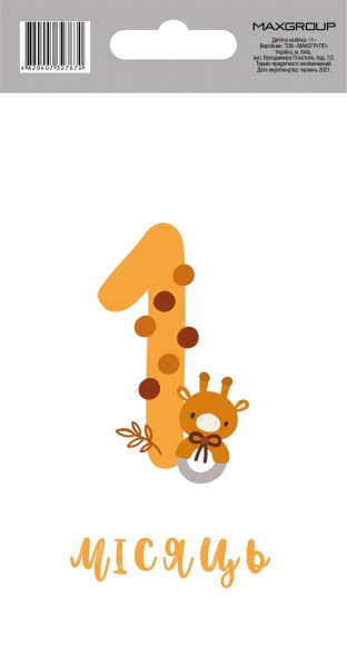 Наліпка MAXGROUP 1 місяць NM-059