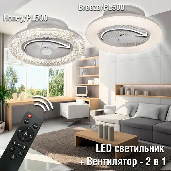 Люстра-вентилятор Victoria Lighting Honey/PL500 60 Вт белая