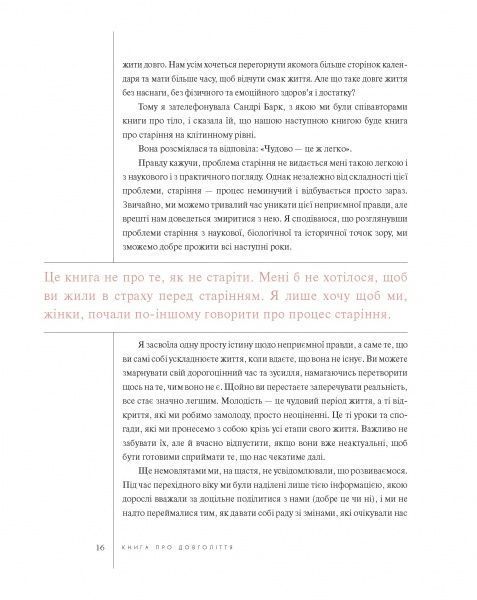 Книга Камерон Діаз «Книга про довголіття» 978-617-7347-83-4