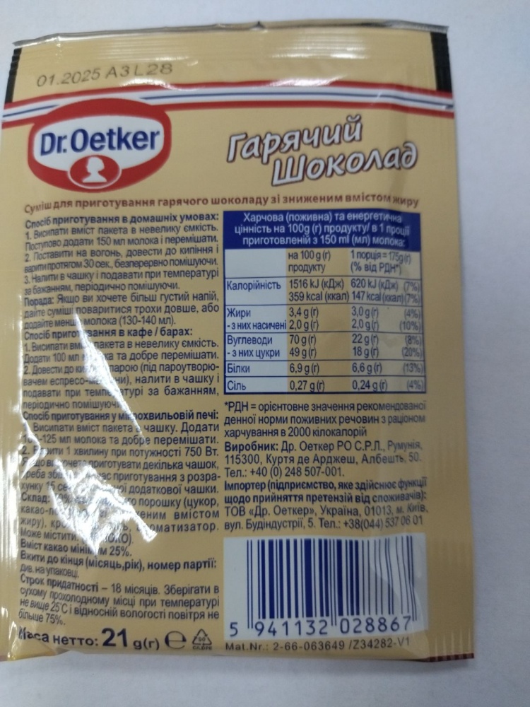 Горячий шоколад Dr. Oetker Смесь Dr.Oetker для приготовления горячего шоколада 21 г
