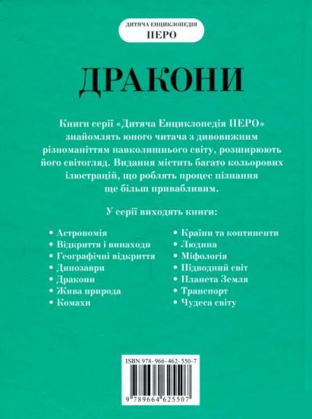 Книга «Книга. Дракони»