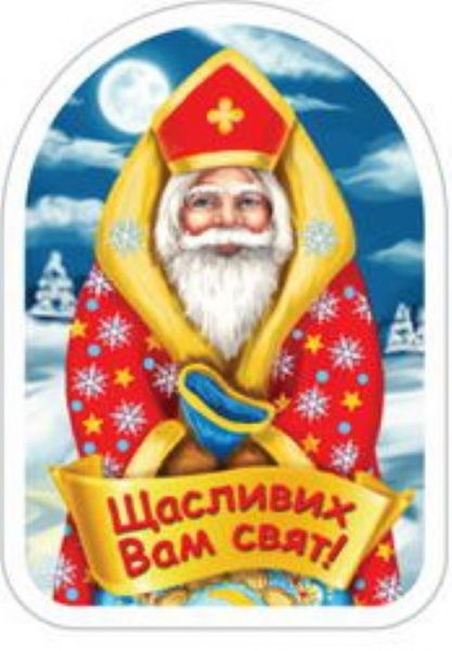 Магнит Святой Николай — фото 1