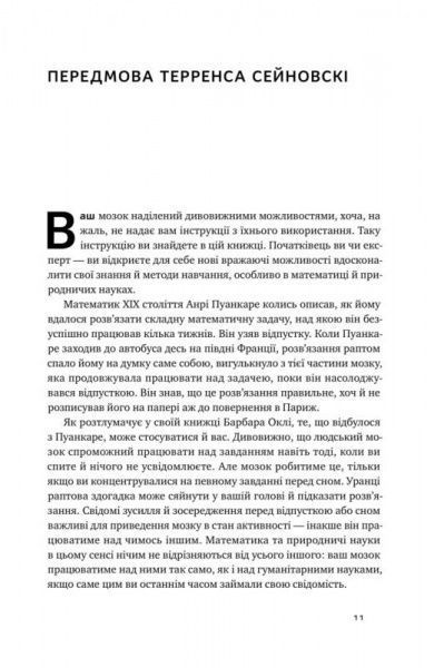 Книга Барбара Оклі «Навчитися вчитися. Як запустити свій мозок на повну» 978-617-7552-87-0
