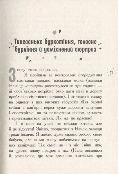 Книга Аніка Харпер «Кому може довіритися Кара Вінтер? Книга 2» 978-617-09-3265-5