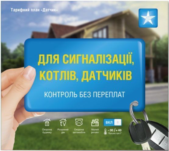 Стартовий пакет Київстар 
