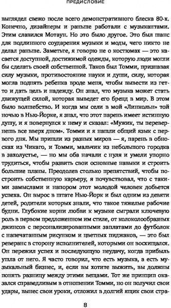 Книга Т.Хилфигер «Мой путь к мечте. Автобиография великого модельера» 978-617-7764-79-2
