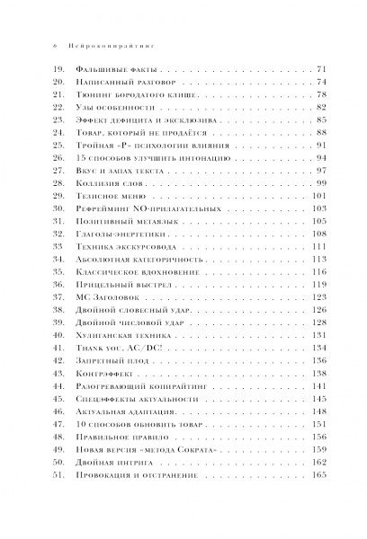 Книга Денис Каплунов «Нейрокопирайтинг. 100 приёмов влияния с помощью текста» 978-5-699-98471-8