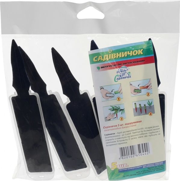 Табличка Садівничок 5 шт. подарунковий