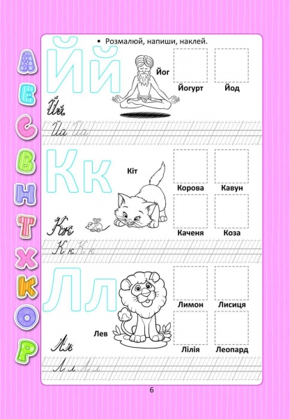 Розвиваюча книжка Лілія Гуменна «Абетка з наліпками» 978-966-935-943-8
