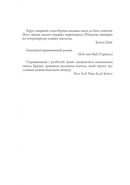 Книга Кен Бруен «Убивства Тінкерів. Джек Тейлор (кн.2)» 9-786-177-579-839
