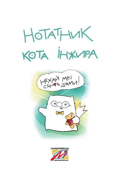 Нотатник кота Інжира синьо-жовтий