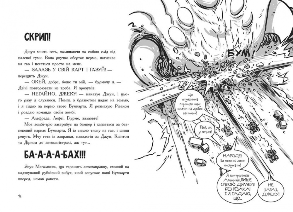 Книга Макс Бралье «Останні підлітки на Землі та Гонитва судного дня. Книга 7» 978-617-09-8463-0