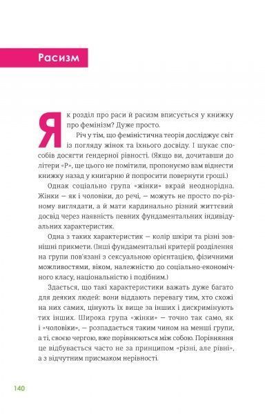 Книга Майкл Киммел «Чоловіки про фемінізм» 978-617-7563-91-3