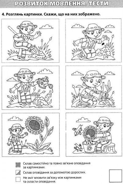 Книга «Тести для підготовки до школи. Частина 2»