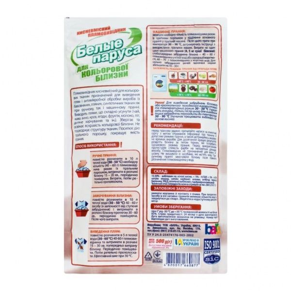 Пятновыводитель Белые паруса для цветного белья 500 г